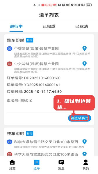 鼎流司机安卓版收入统计页面