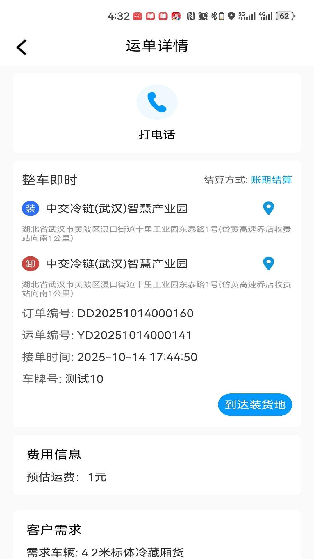 鼎流司机2.3.4 接单出行助手 鼎流司机2.3.4 接单出行助手