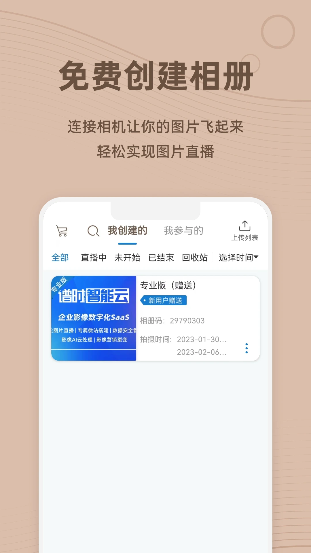 ��ʱ������7.2.8 ͼƬֱ������