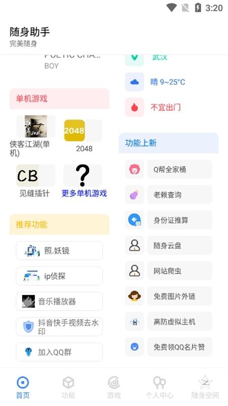 随身助听 安卓版 界面截图