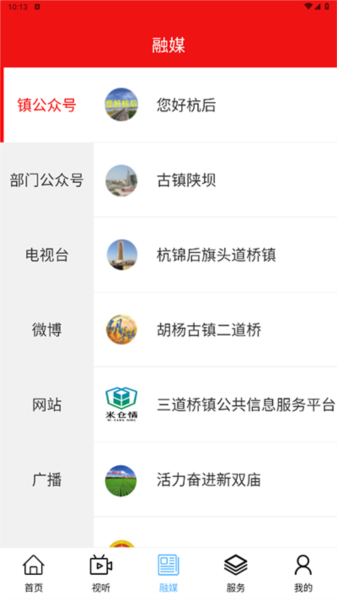 杭后融媒 安卓版 应用界面