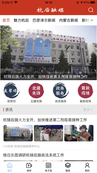 杭后融媒1.3.6 本地资讯 杭后融媒1.3.6 本地资讯