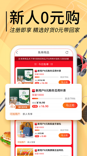 拼拼购物惠省钱 安卓版 优惠券界面截图