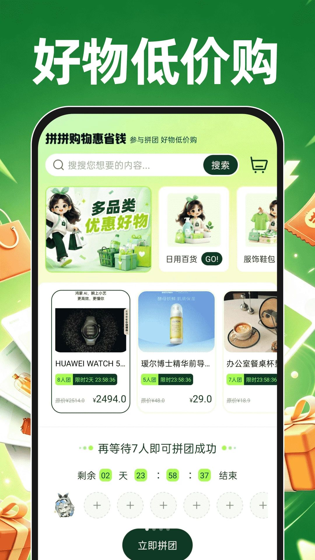 拼拼购物惠省钱1.0.2 购物省钱助手 拼拼购物惠省钱1.0.2 购物省钱助手