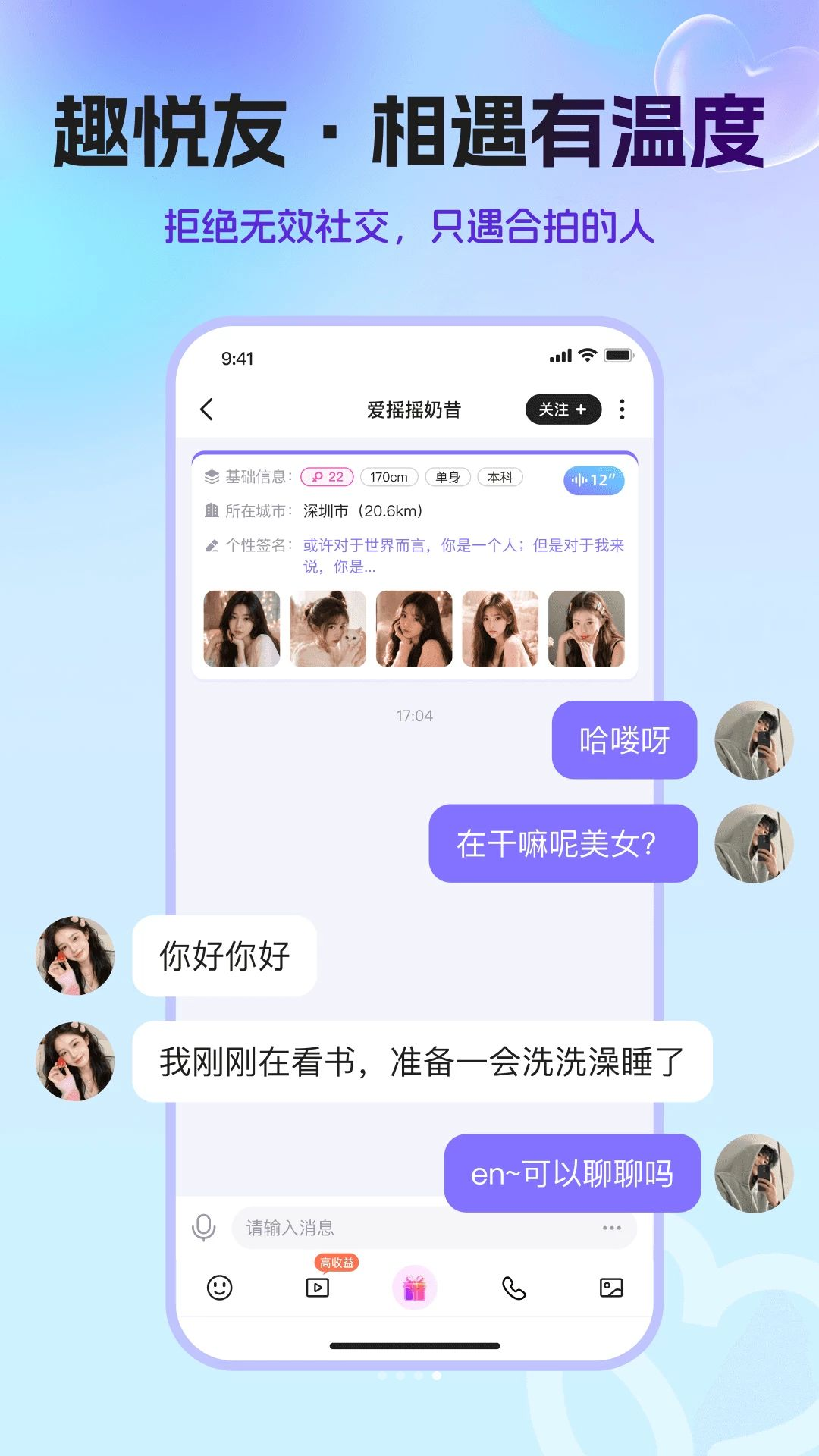趣悦友1.4.7 生活娱乐助手 趣悦友1.4.7 生活娱乐助手