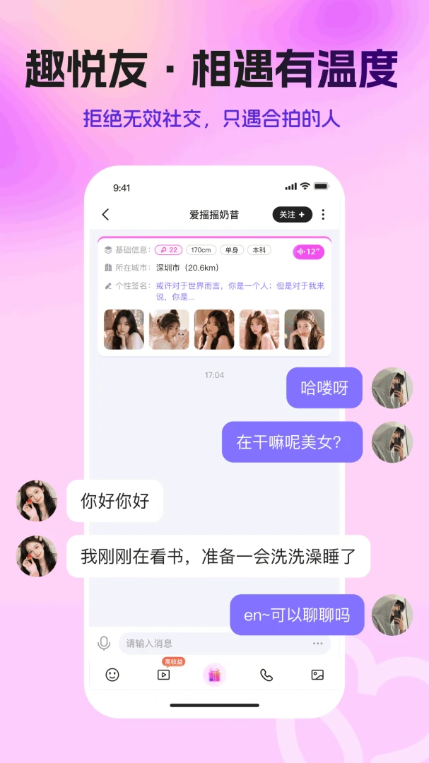 趣悦友1.4.7 生活娱乐助手 趣悦友1.4.7 生活娱乐助手