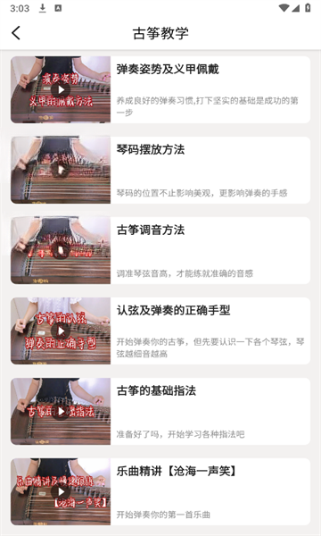 花舞古筝1.0.6 古筝模拟弹奏 花舞古筝1.0.6 古筝模拟弹奏