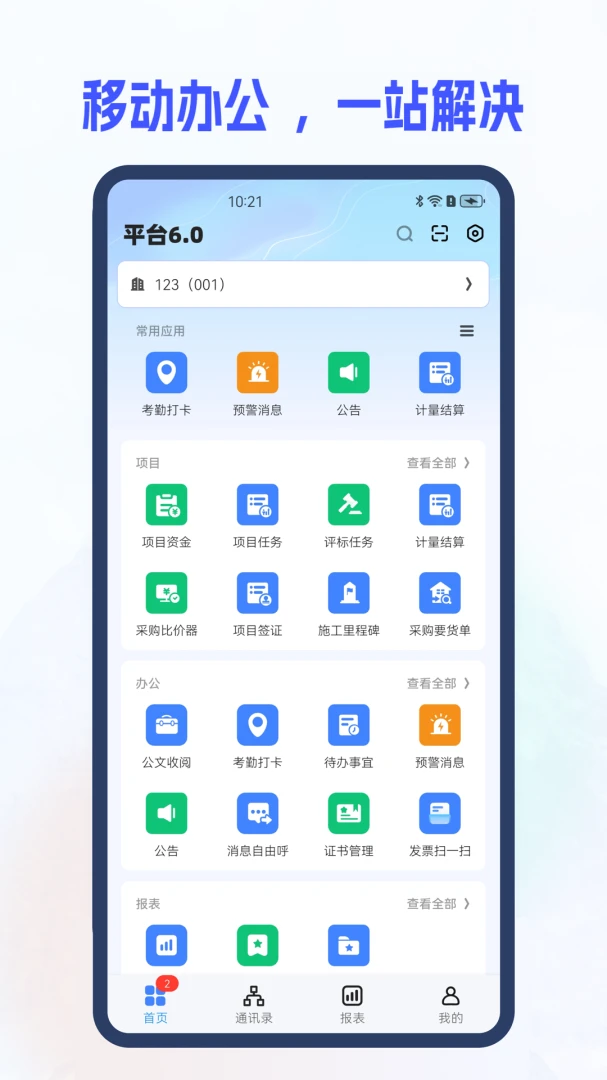 i8 6.0(i8 6.0)6.5.2.5 �ƶ��칫Эͬ
