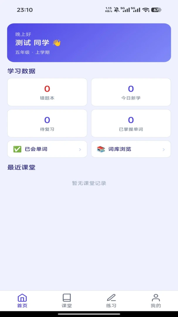 智优学1.0.7 词汇学习助手 智优学1.0.7 词汇学习助手
