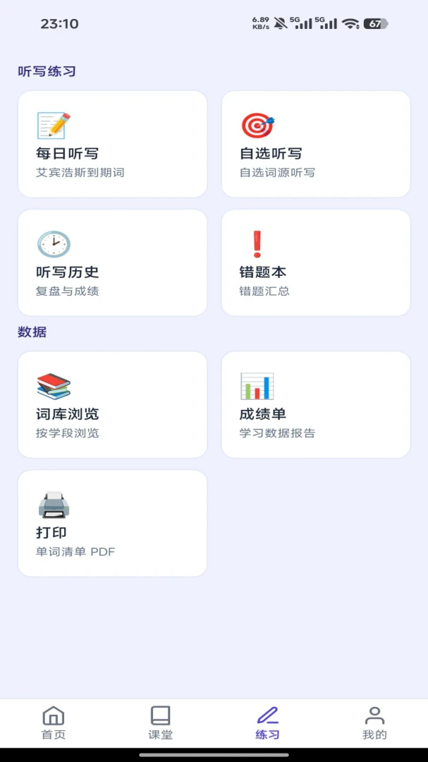 智优学1.0.7 词汇学习助手 智优学1.0.7 词汇学习助手