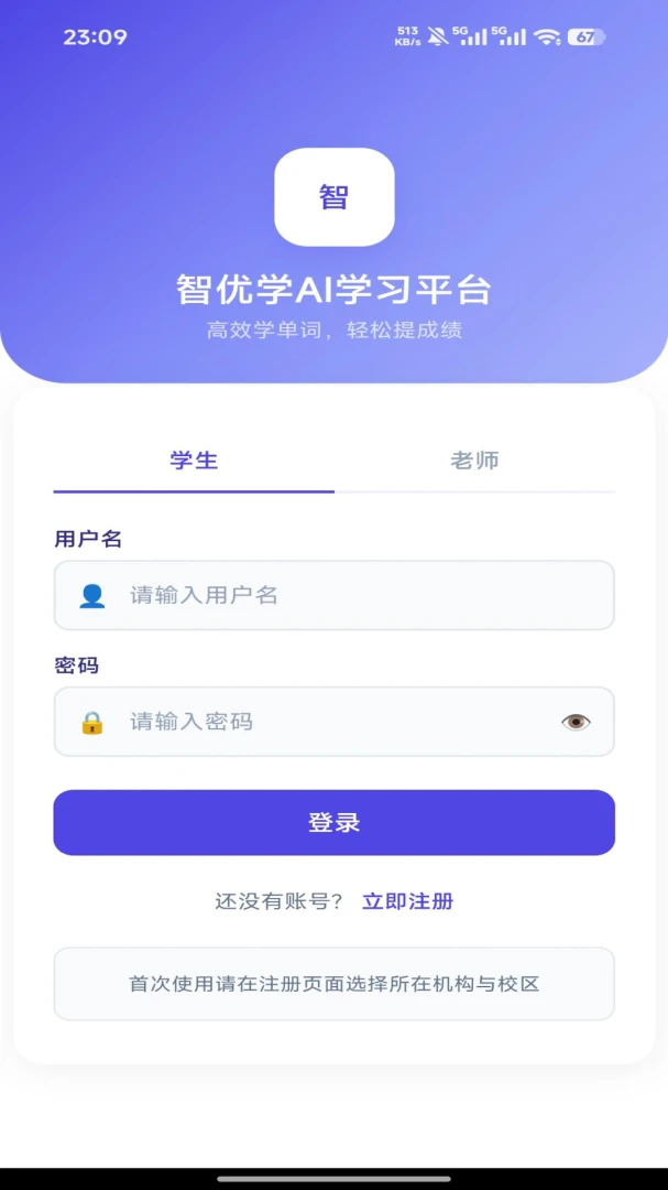 智优学1.0.7 词汇学习助手 智优学1.0.7 词汇学习助手