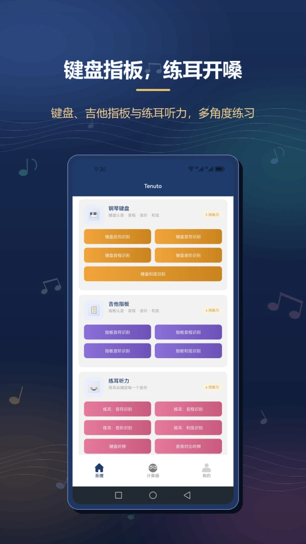 play music tenuto1.2.0 ����ѧϰ����