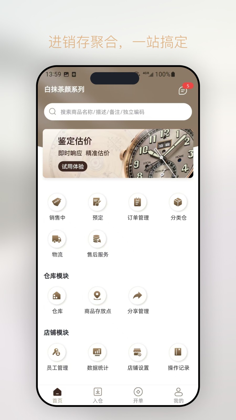 德然二奢 安卓版 应用界面