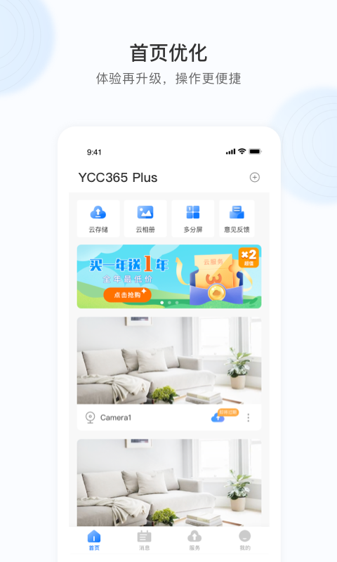 YCC365Plus安卓版监控界面截图