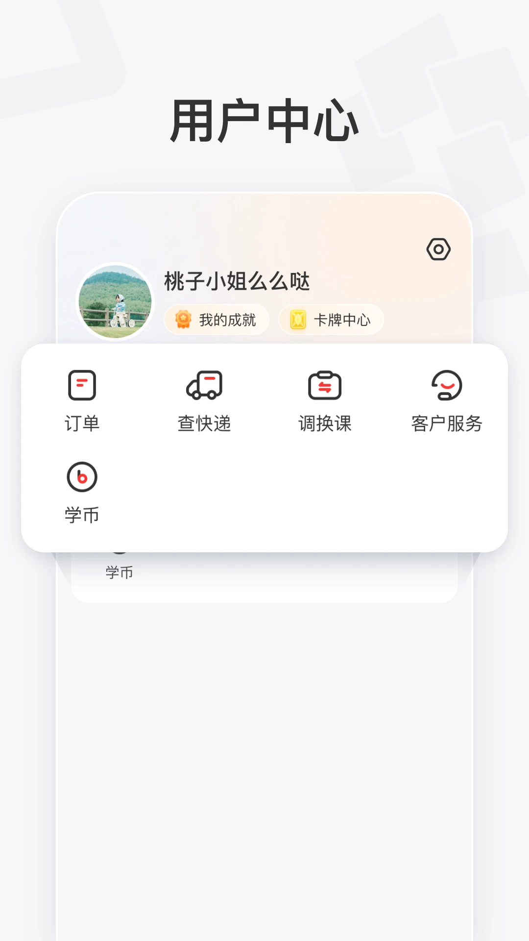 学而思素养11.02.05 素养学习平台 学而思素养11.02.05 素养学习平台