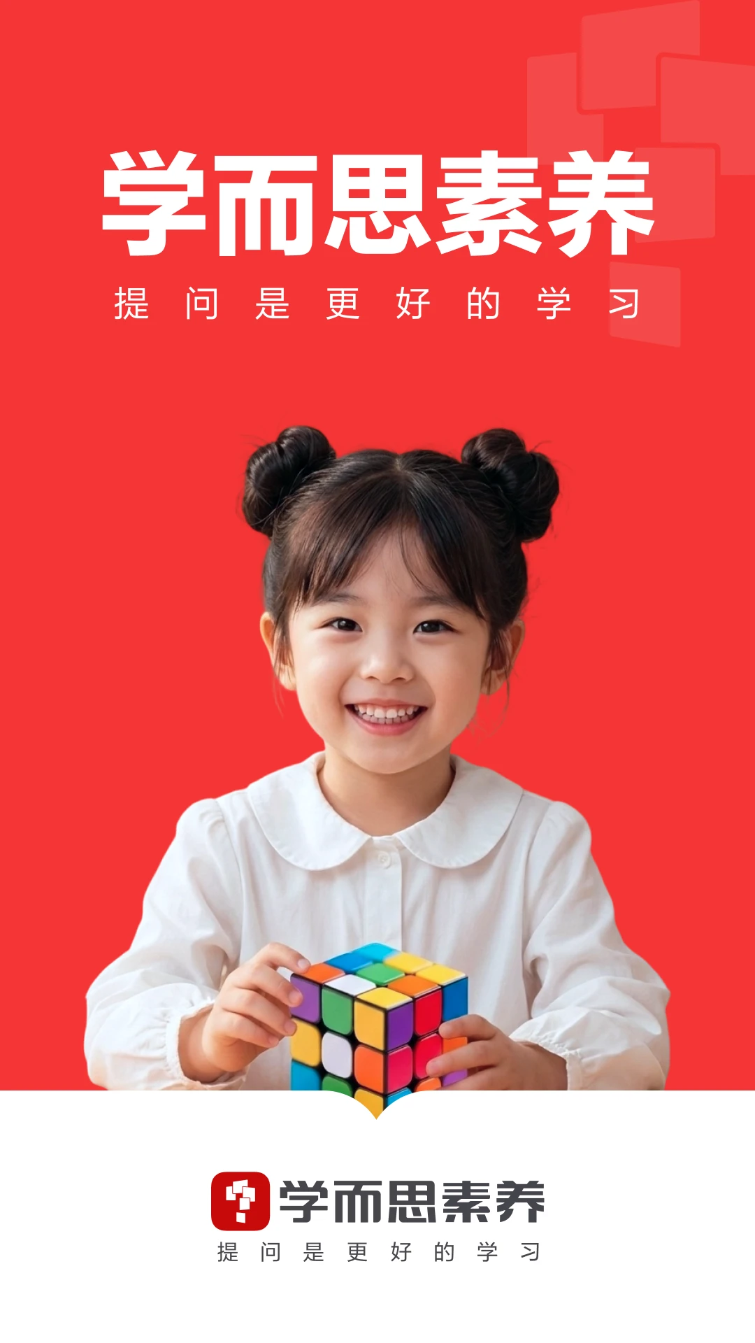 学而思素养11.02.05 素养学习平台 学而思素养11.02.05 素养学习平台