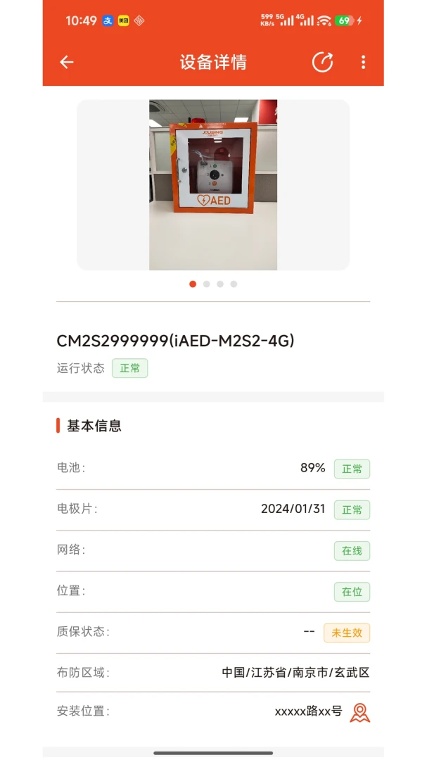 My AED2.4.5 急救响应助手 My AED2.4.5 急救响应助手