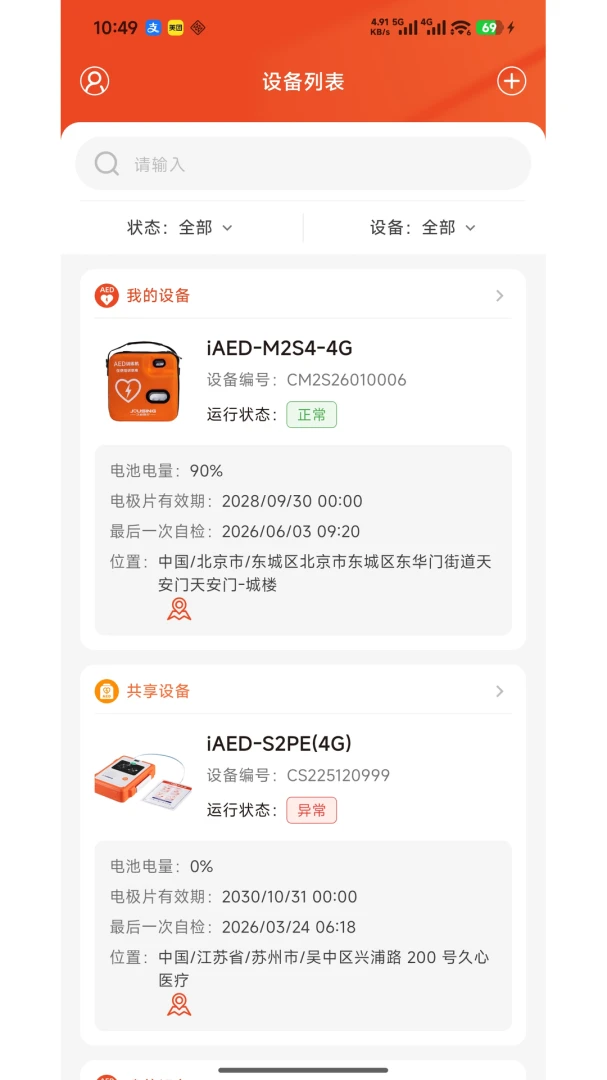 My AED2.4.5 急救响应助手 My AED2.4.5 急救响应助手