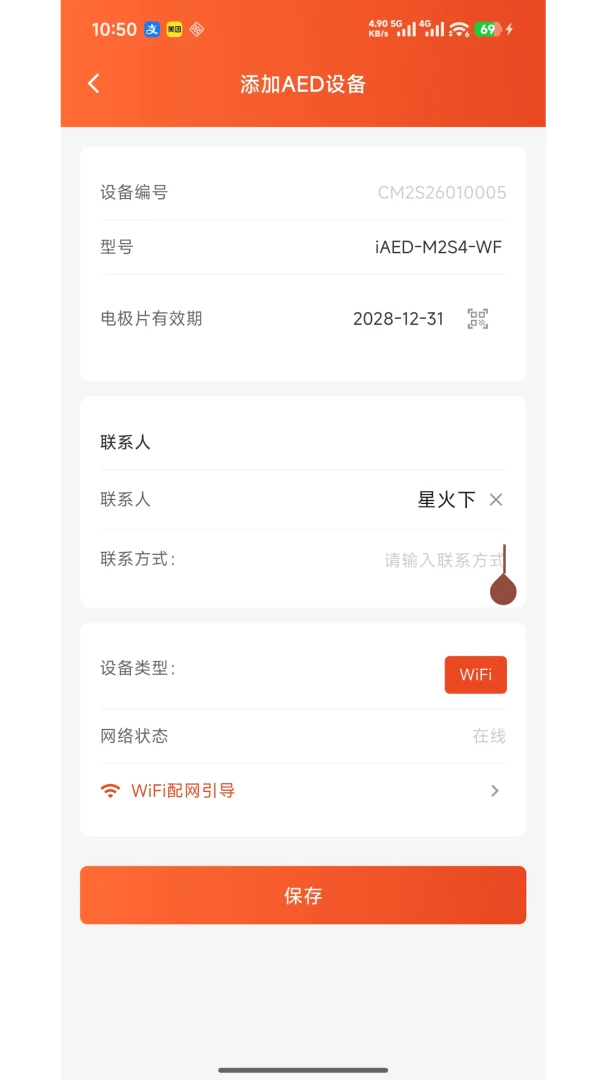 My AED2.4.5 急救响应助手 My AED2.4.5 急救响应助手