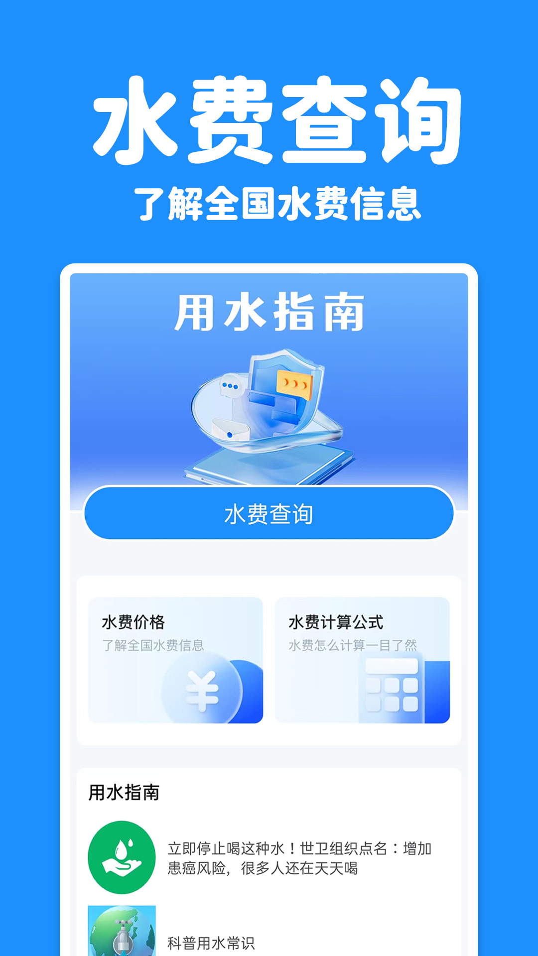 ˮ���˵���¼�ٷ�App��ʷ�˵���ѯ������ͼ