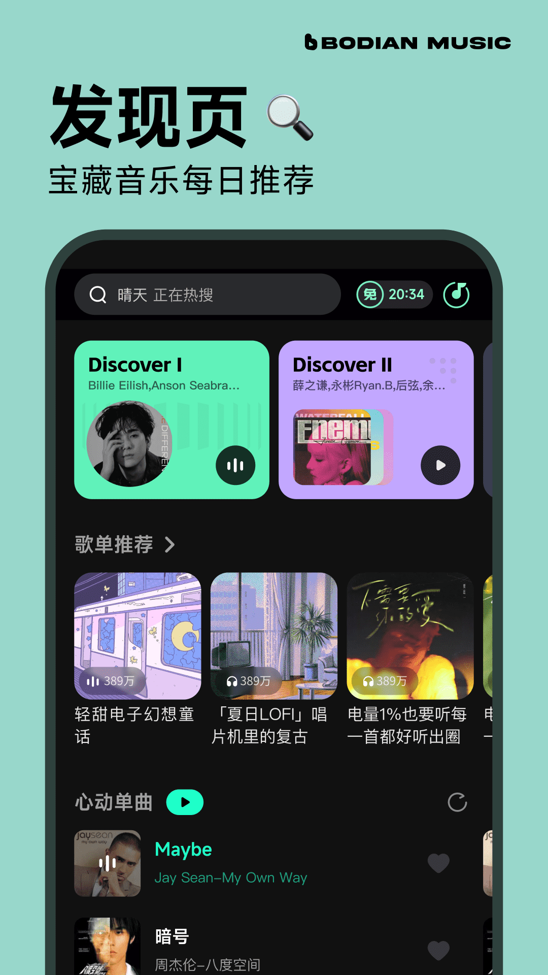 波点音乐安卓版下载界面截图