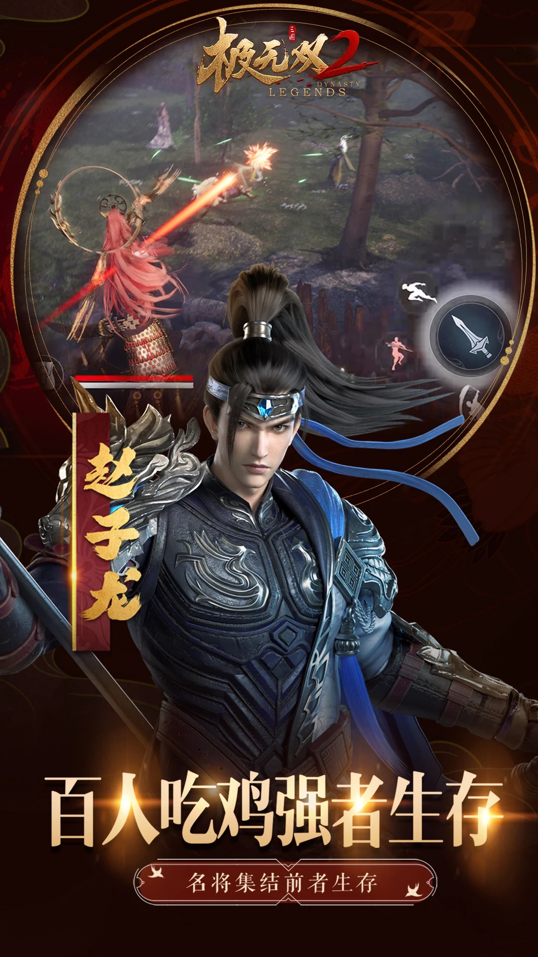 极无双17.00.0 动作三国手游 极无双17.00.0 动作三国手游