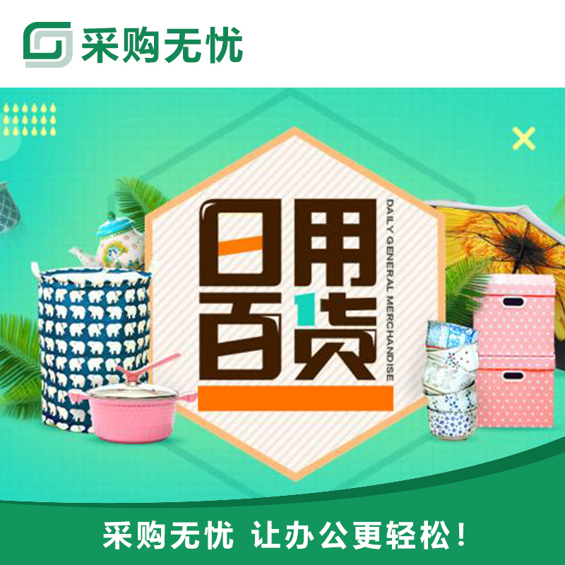 ��Ʒ���� һվʽ�ɹ�Ʒ����ȫ ���ðٻ��칫�Ĳ��µ�����