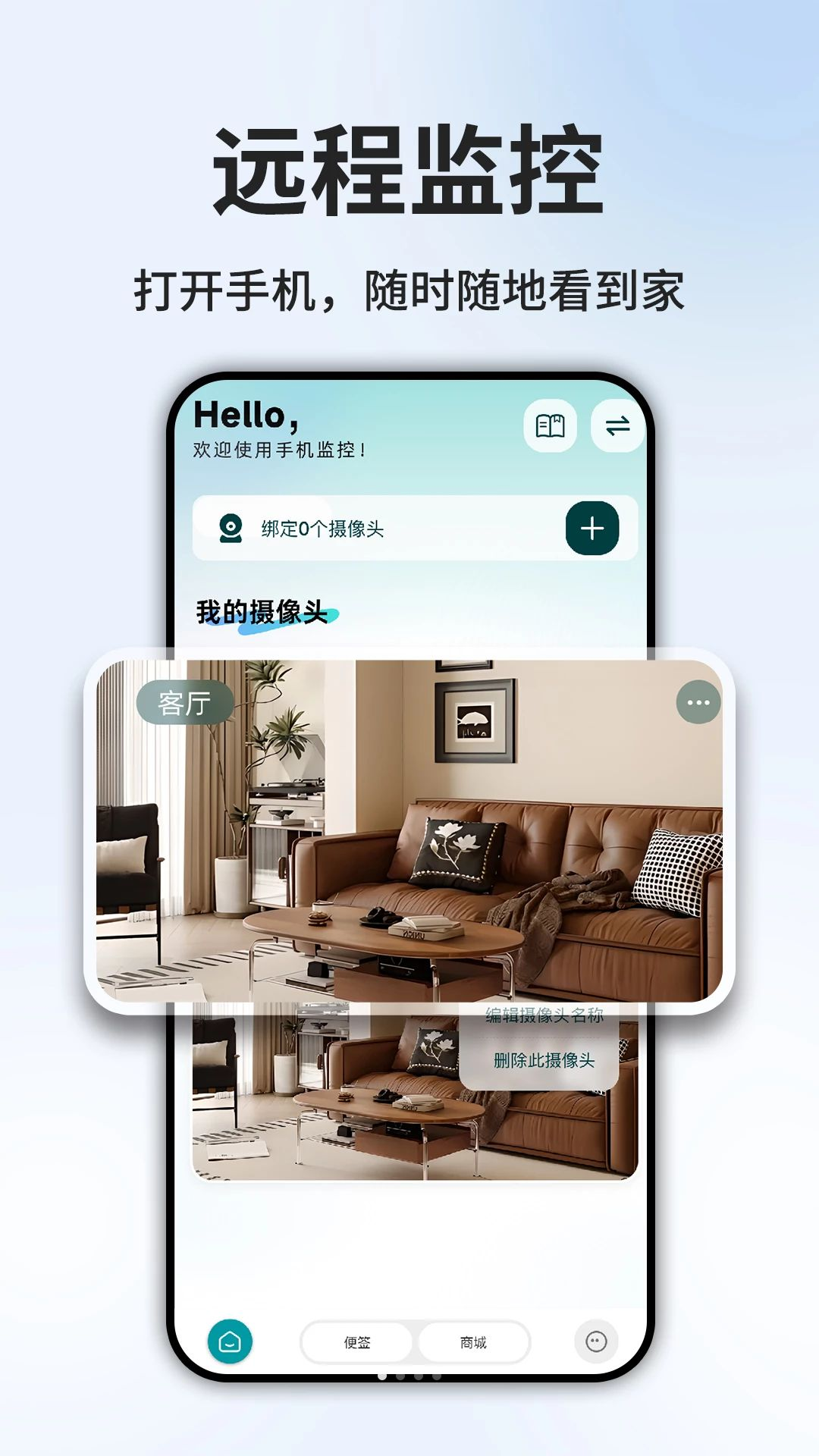 免费监控语音远程看家1.0.4 高清看家监控 免费监控语音远程看家1.0.4 高清看家监控