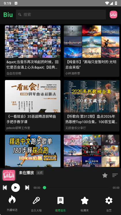 哔哩音乐安卓版 播放界面 截图