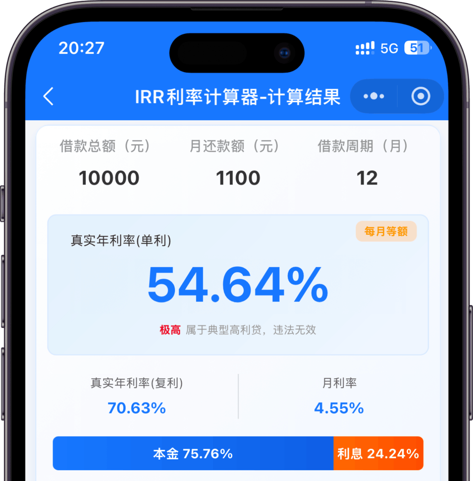 真实利率计算器手机端在线使用 理财实际收益计算步骤