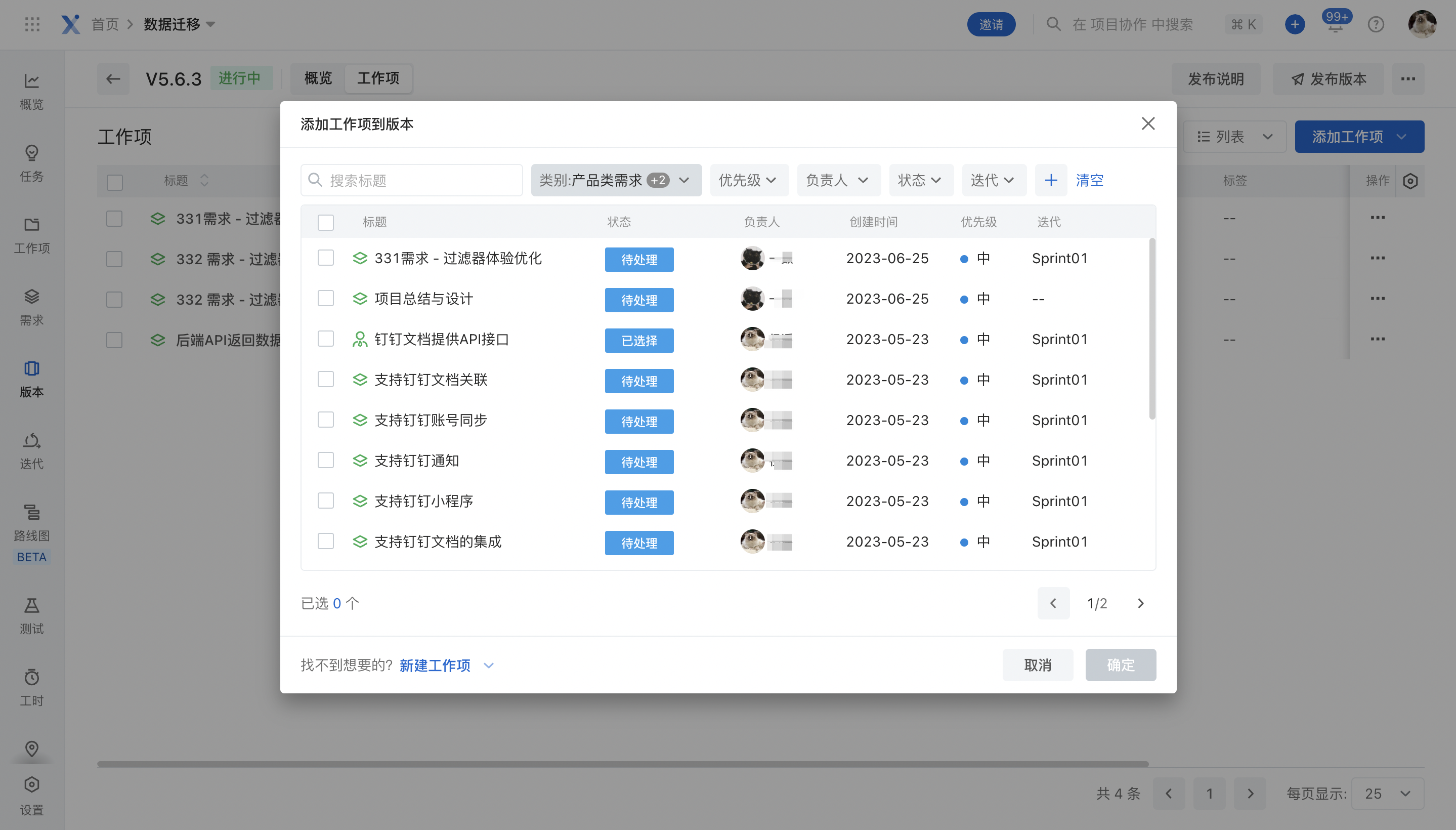 担当办公文件共享与版本管理界面