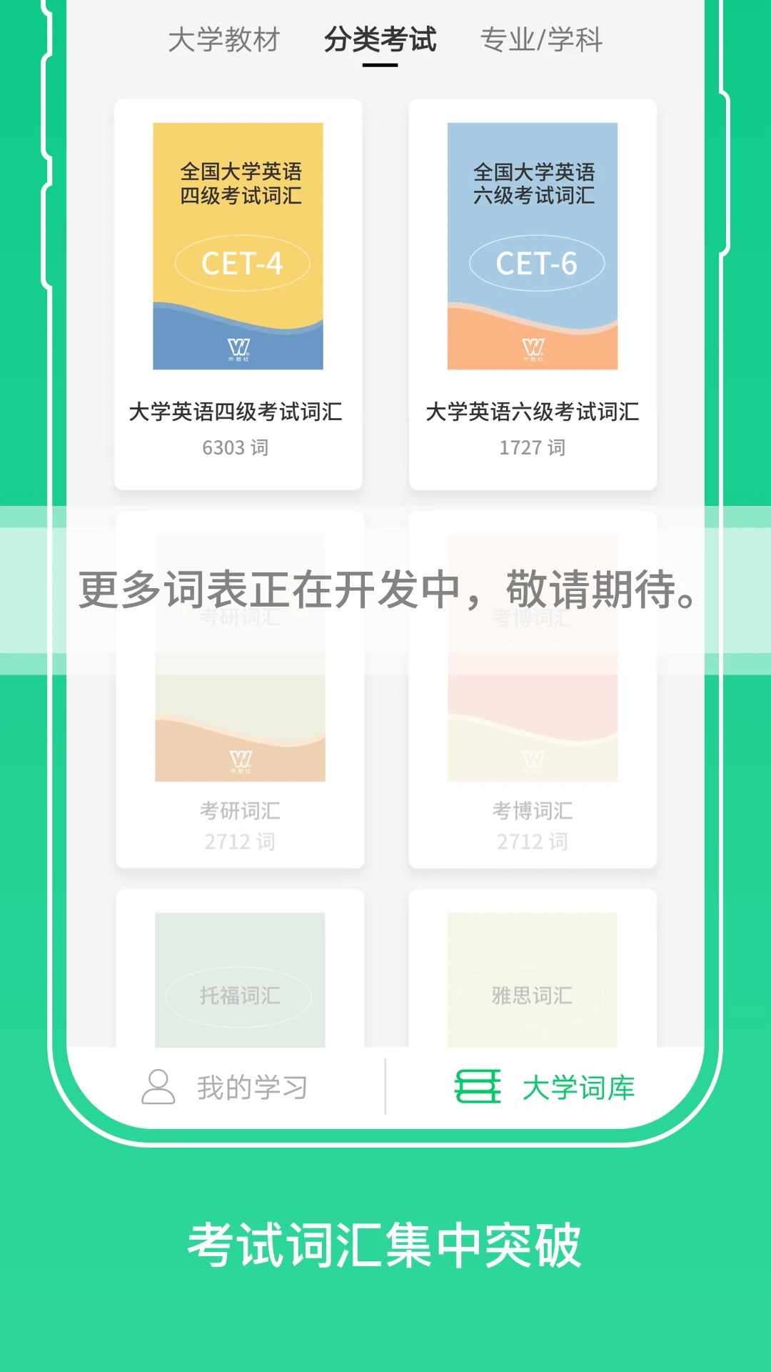 �����ʲ�ʿ1.6.9 Ӣ��ʻ�ѧϰ����
