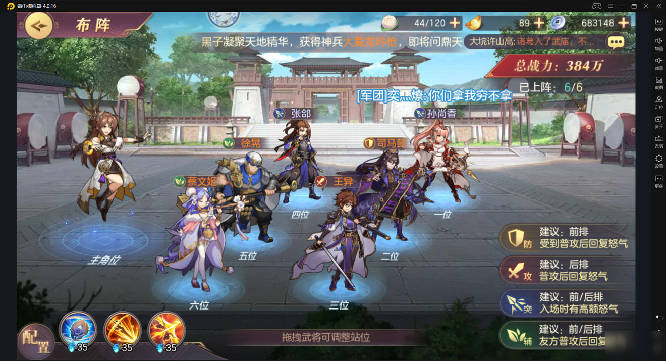 三国志幻想大陆 安卓版 阵容搭配界面
