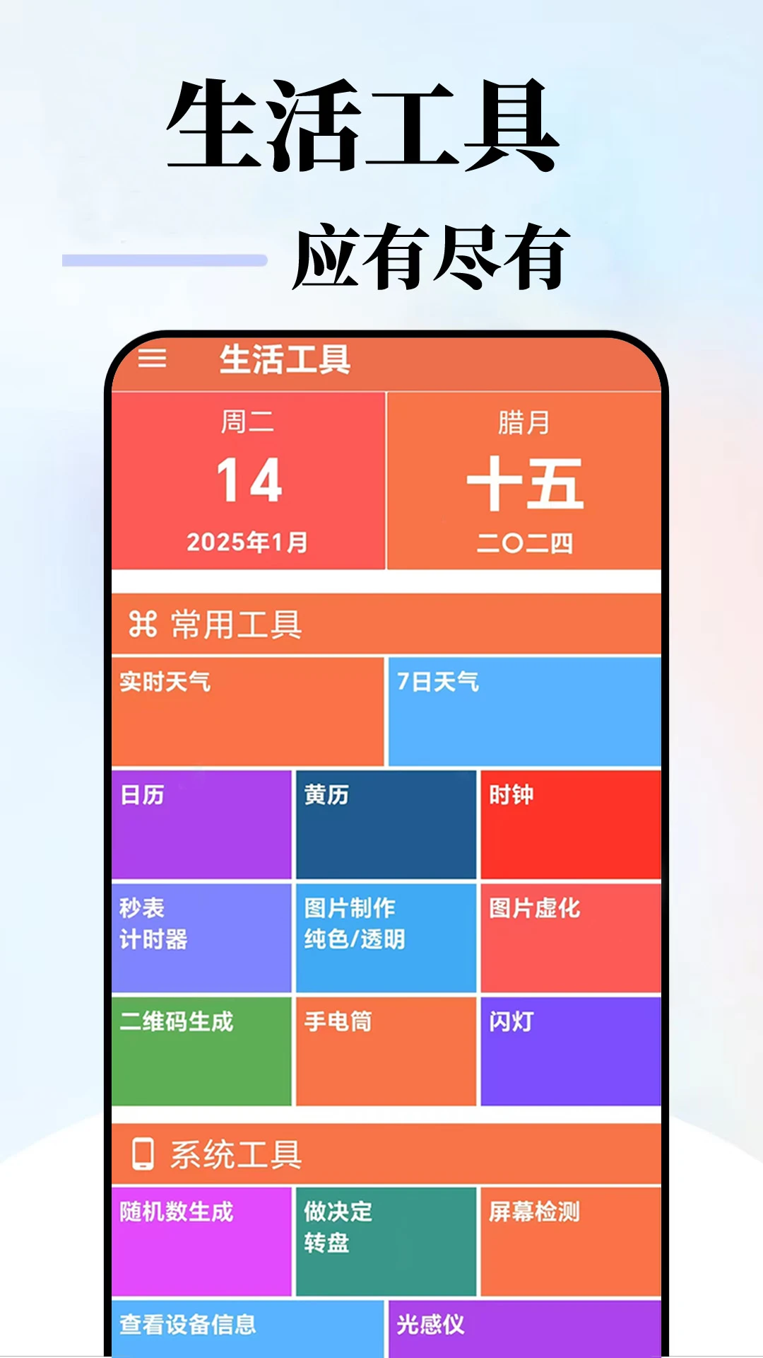 趣生活工具2.0.1 生活助手 趣生活工具2.0.1 生活助手