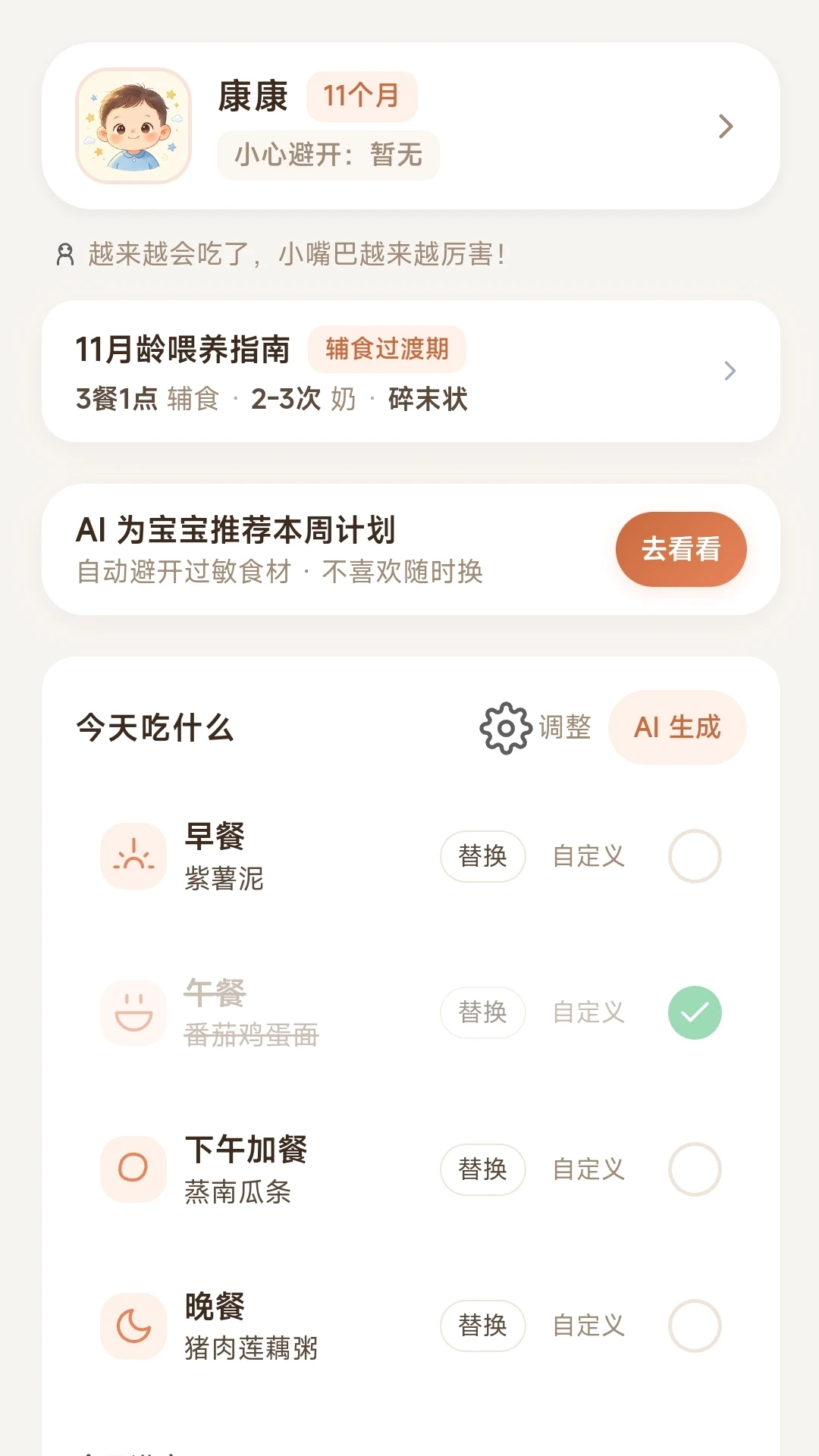 安心小碗2.0.1 生活记账助手 安心小碗2.0.1 生活记账助手