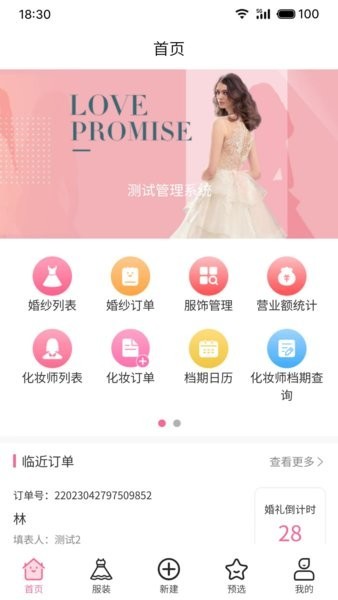 云婚纱管家安卓版操作界面