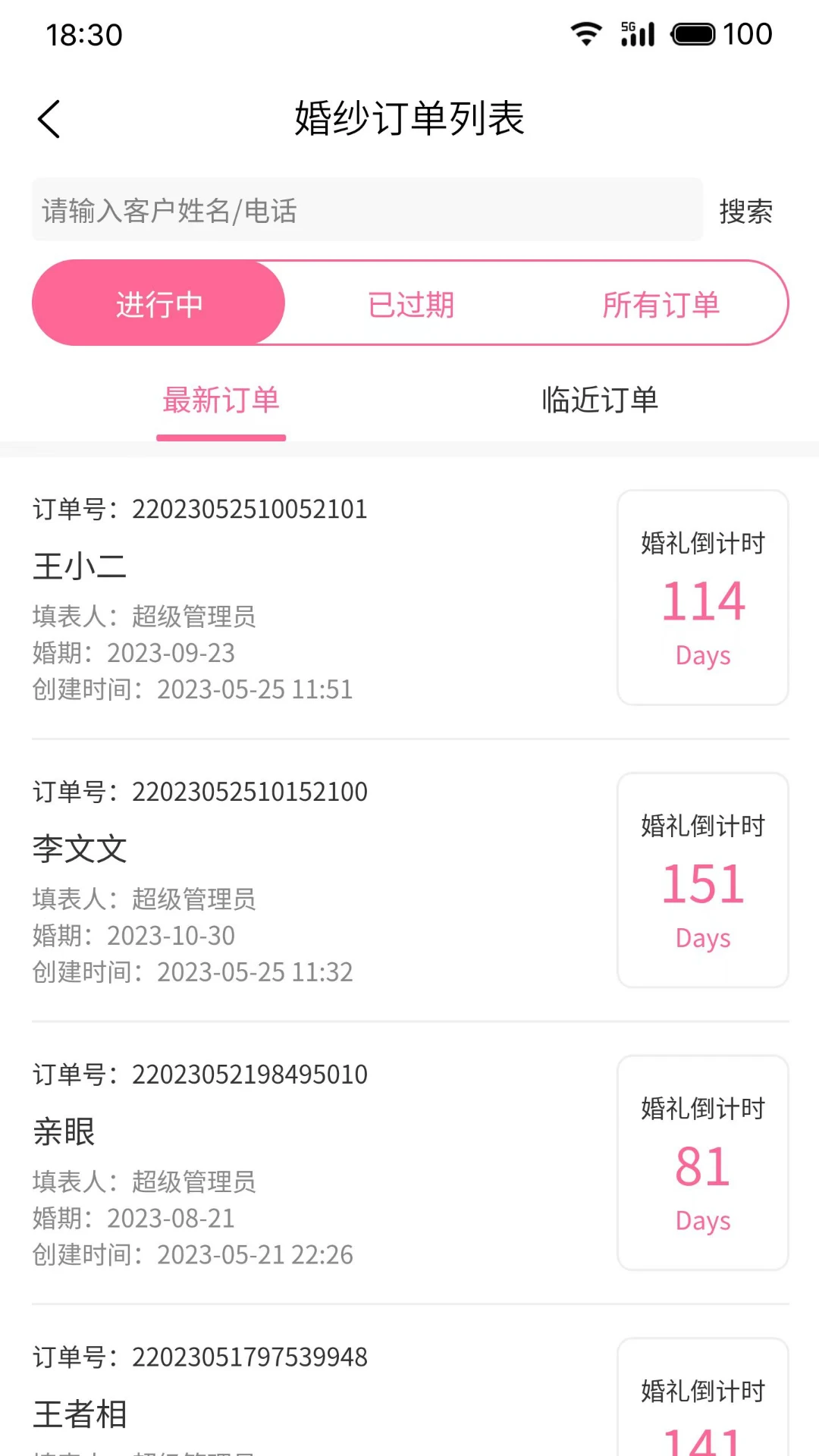 云婚纱管家1.3.3 婚纱店管理 云婚纱管家1.3.3 婚纱店管理