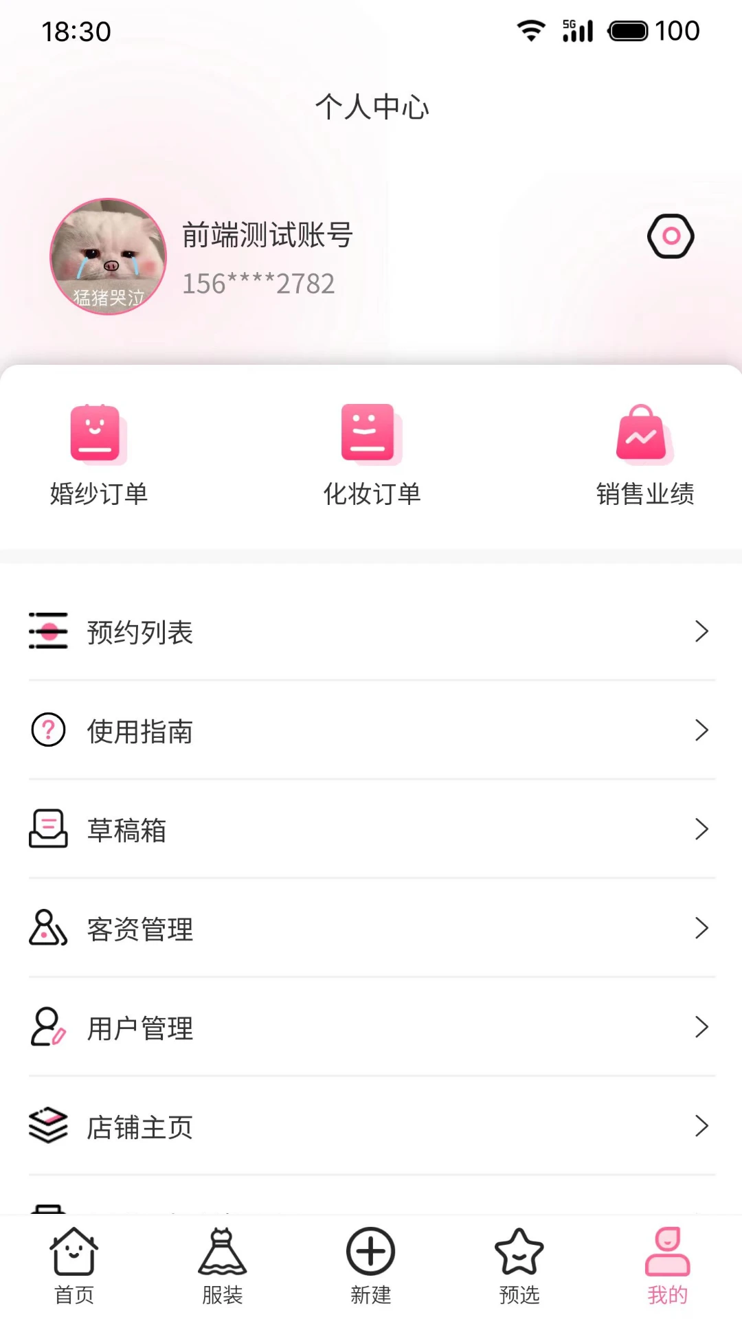 云婚纱管家1.3.3 婚纱店管理 云婚纱管家1.3.3 婚纱店管理