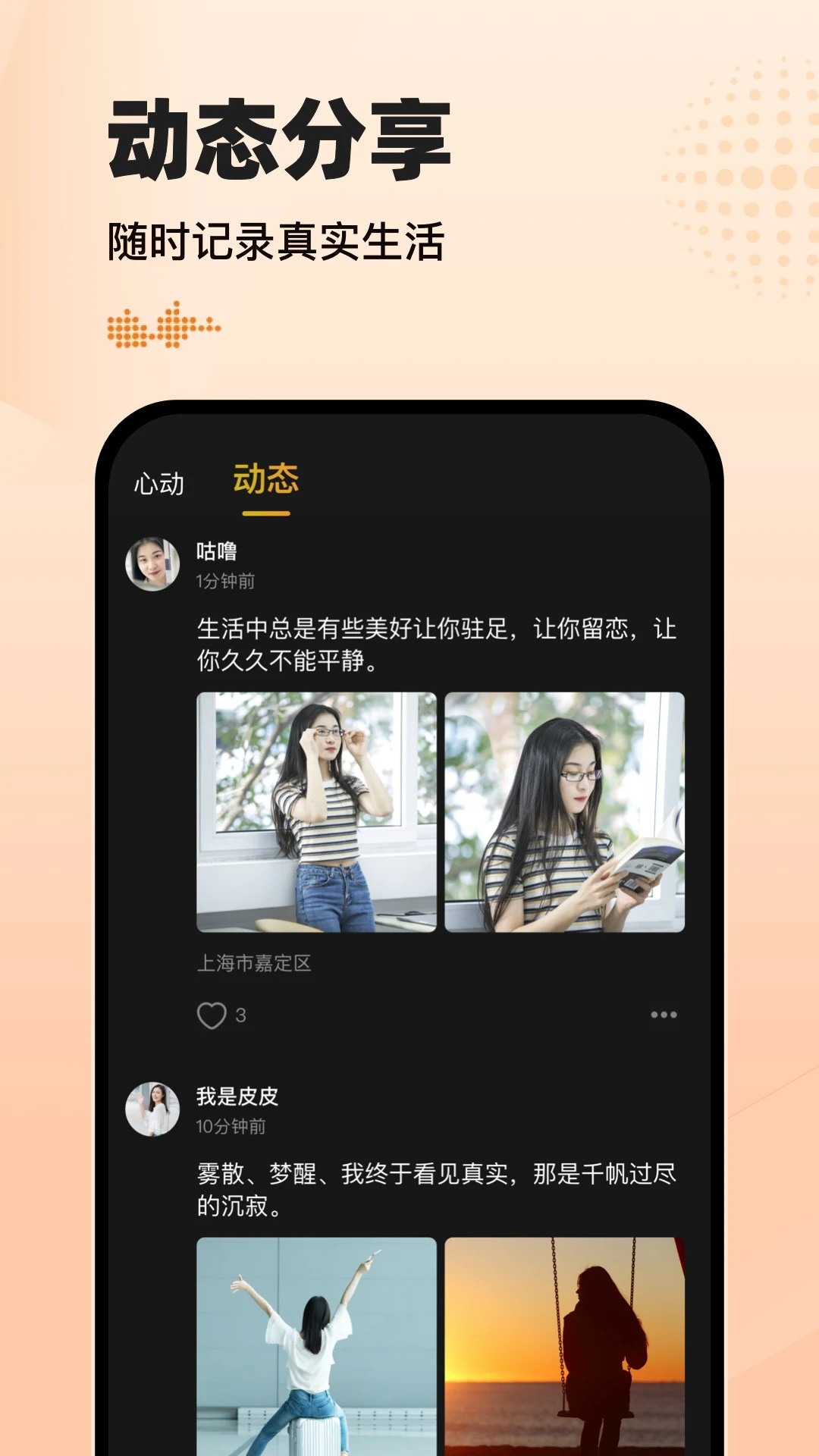 小圈约会3.2.1 社交互动 小圈约会3.2.1 社交互动