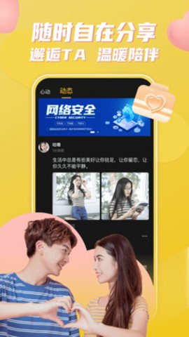 小圈约会3.2.1 社交互动 小圈约会3.2.1 社交互动