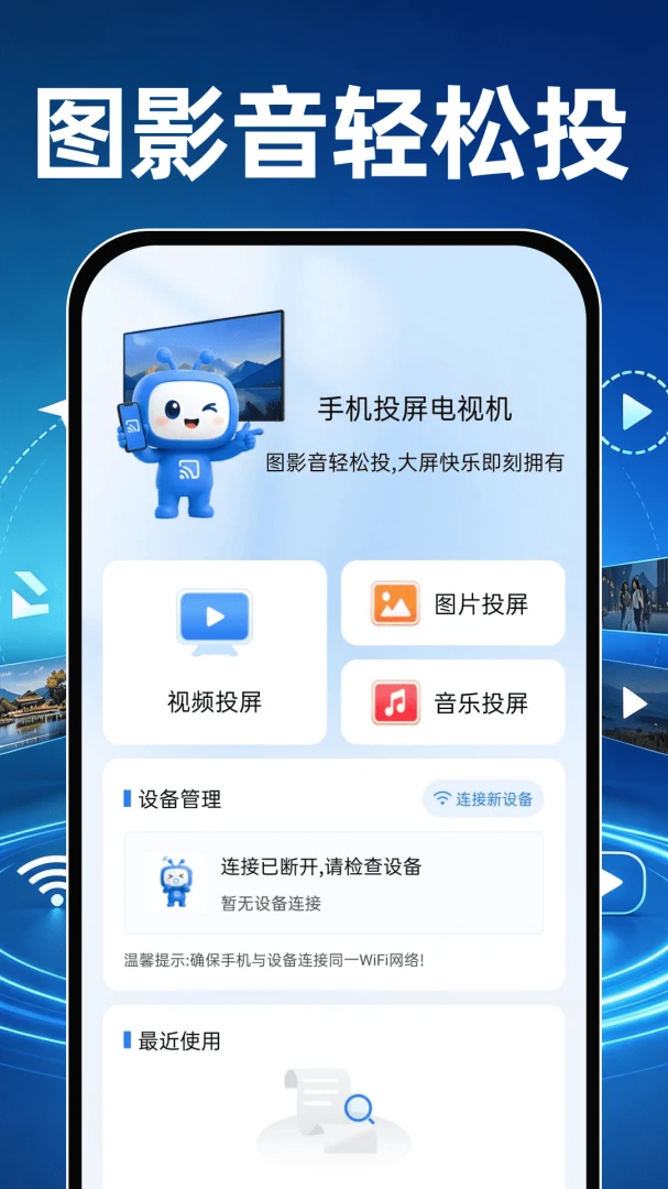 手机电视投屏云助手1.0.0 无线投屏神器 手机电视投屏云助手1.0.0 无线投屏神器