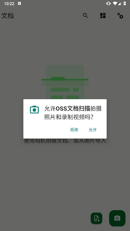 OSS�ĵ�ɨ�� ��׿�� �ĵ�ɨ�����