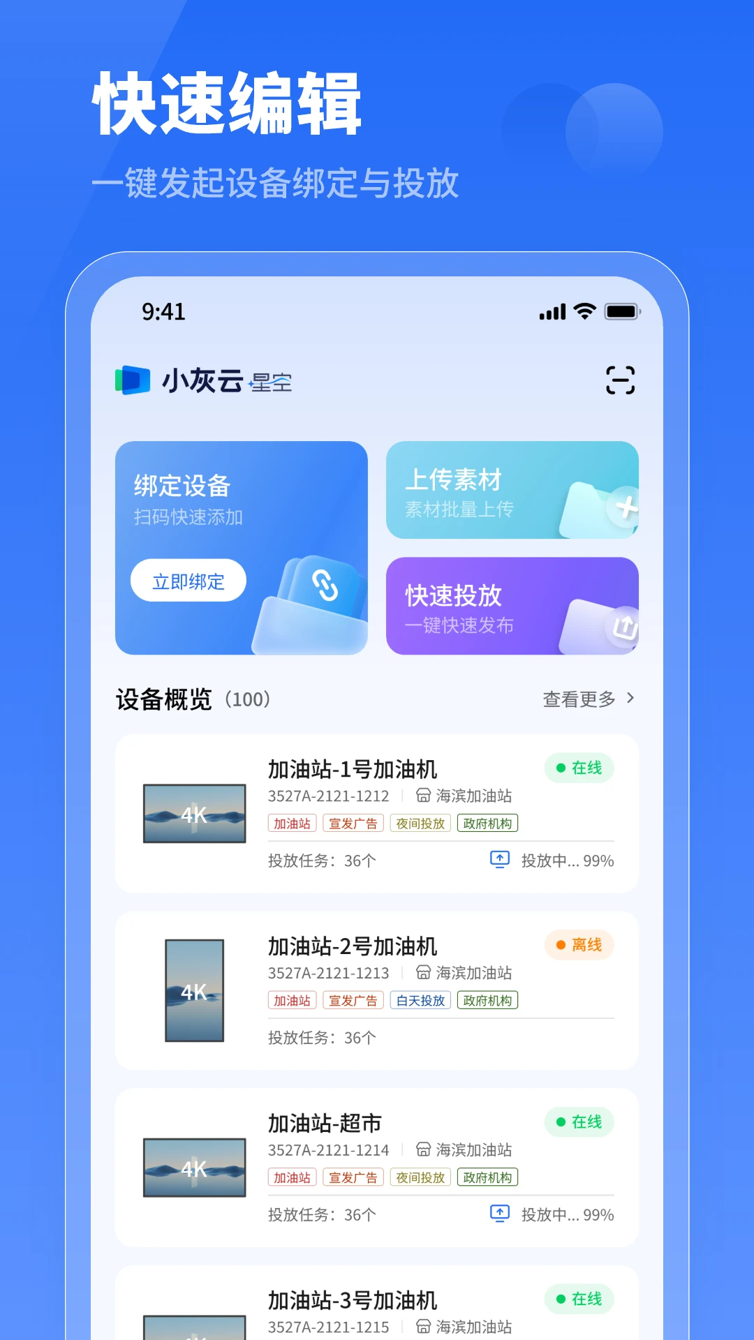 小灰云星空1.6.1 设备管理工具 小灰云星空1.6.1 设备管理工具