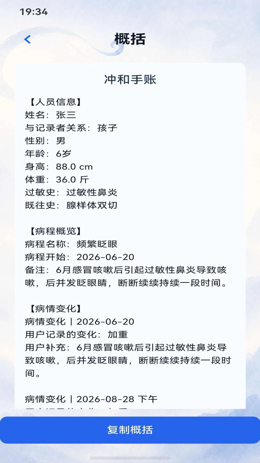 �������1.0.2 �ֻ����˼�¼