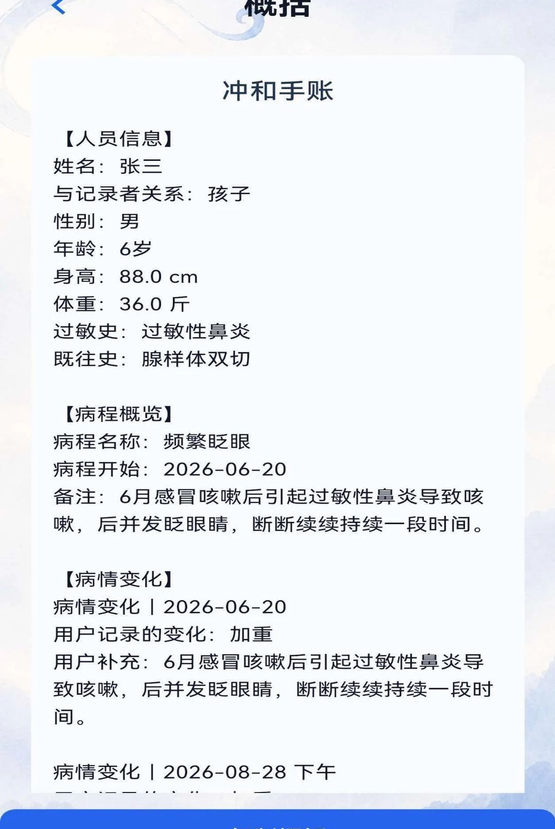 �������1.0.2 �ֻ����˼�¼