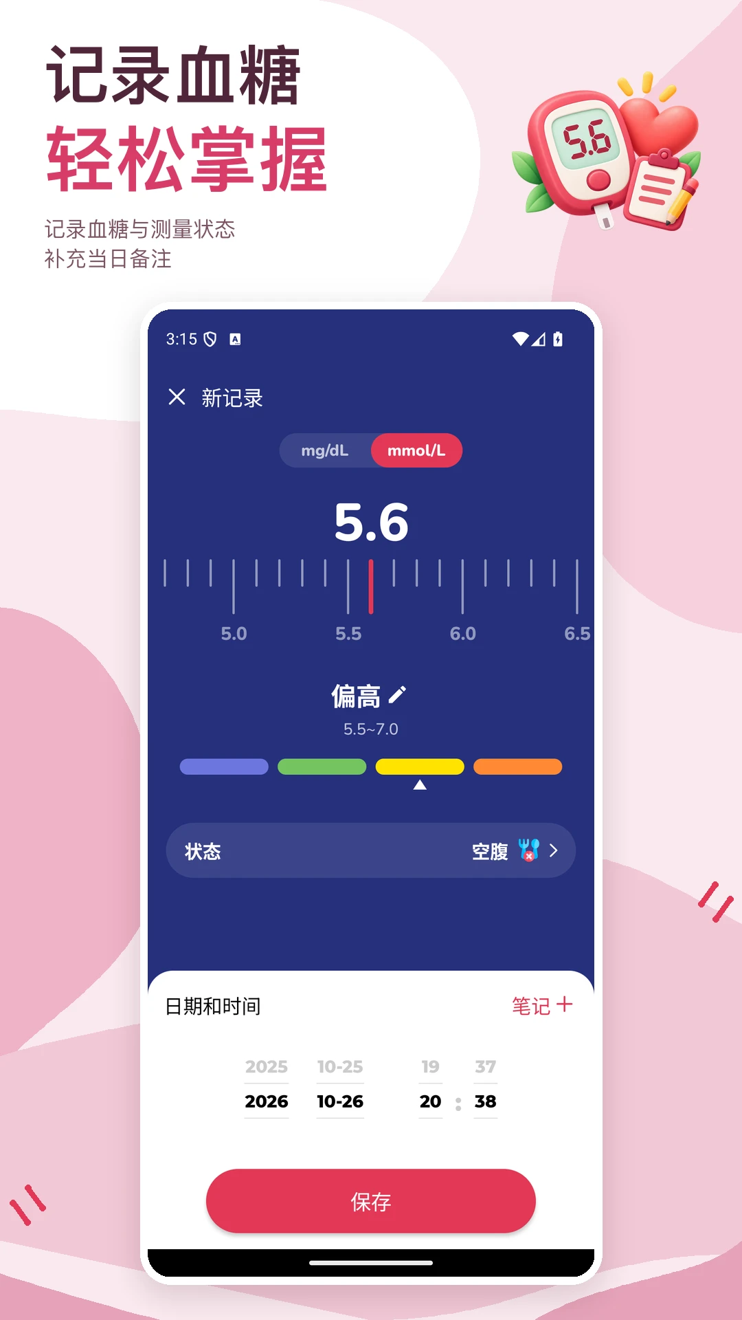 血糖小管家3.0.0 血糖记录管理 血糖小管家3.0.0 血糖记录管理