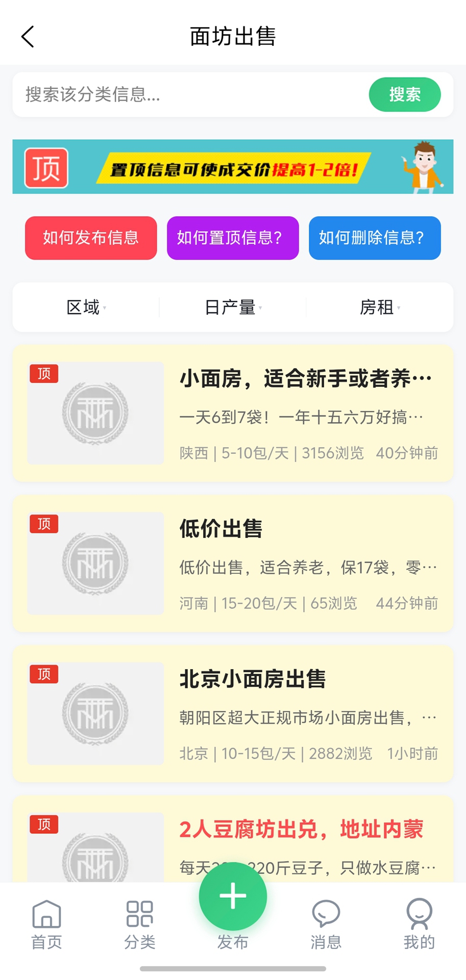 重庆鲜面条5.4.1 面坊交易助手 重庆鲜面条5.4.1 面坊交易助手