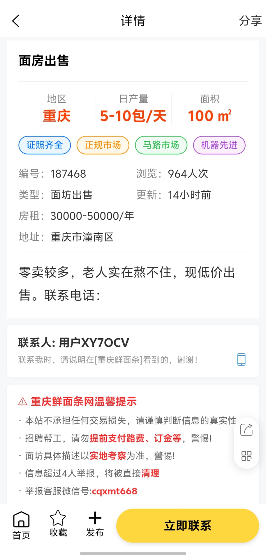 重庆鲜面条5.4.1 面坊交易助手 重庆鲜面条5.4.1 面坊交易助手
