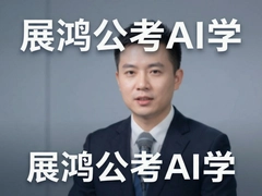 չ�蹫��AIѧ���ܱ�����׼���