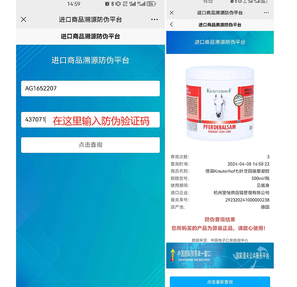 ScanTrust防伪验证结果页面截图 首次查询时间与查询次数信息展示